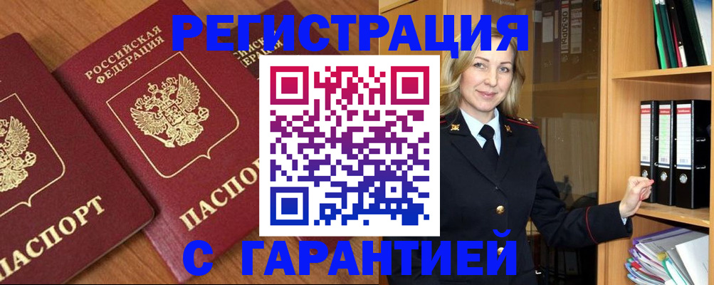 временная регистрация недорого в Коммунаре