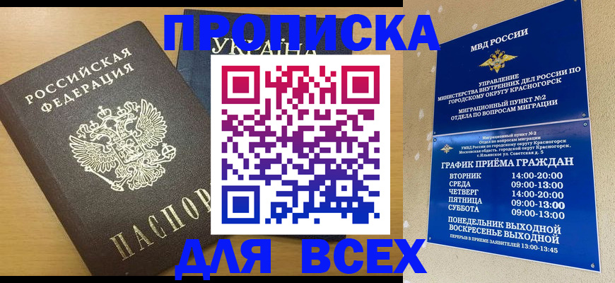 прописка для школы в Коммунаре